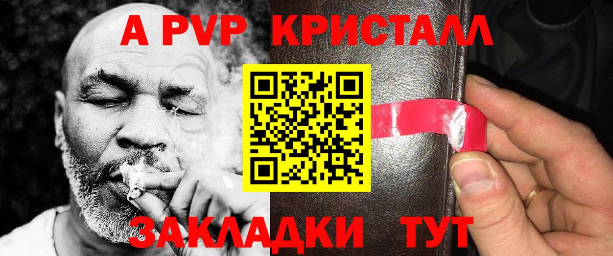 Железногорск  Alfa_PVP VHQ  Вход с VPN  APVP СК  Альфа ПВП СК КРИС 