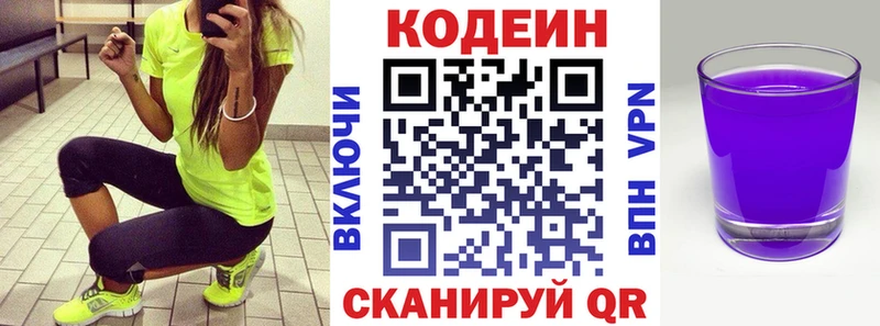 Кодеин напиток Lean (лин)  Железногорск 