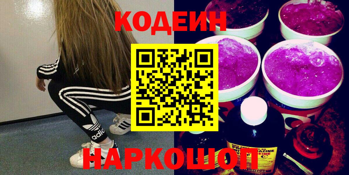Кодеиновый сироп Lean Purple Drank  Железногорск 
