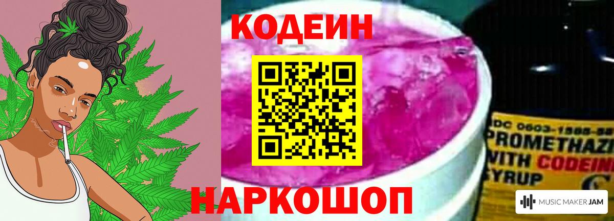 Codein Purple Drank Железногорск