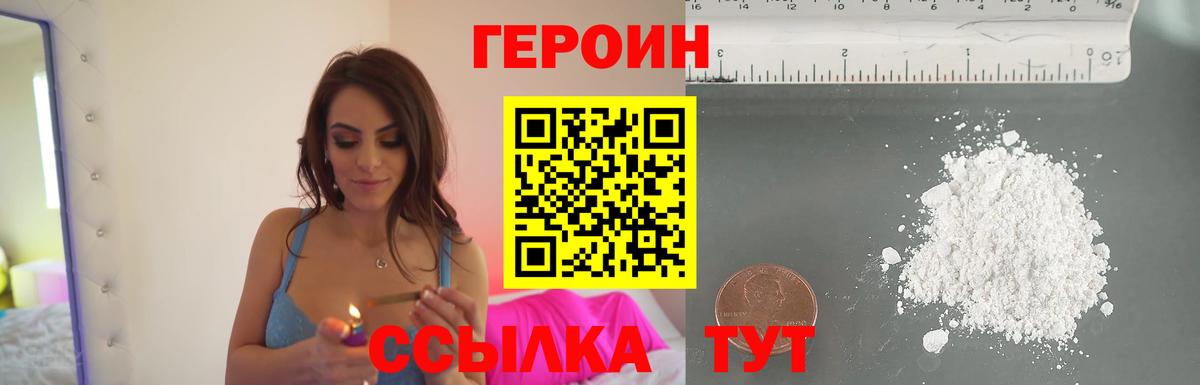 ГЕРОИН афганец  ГЕРОИН  Железногорск 