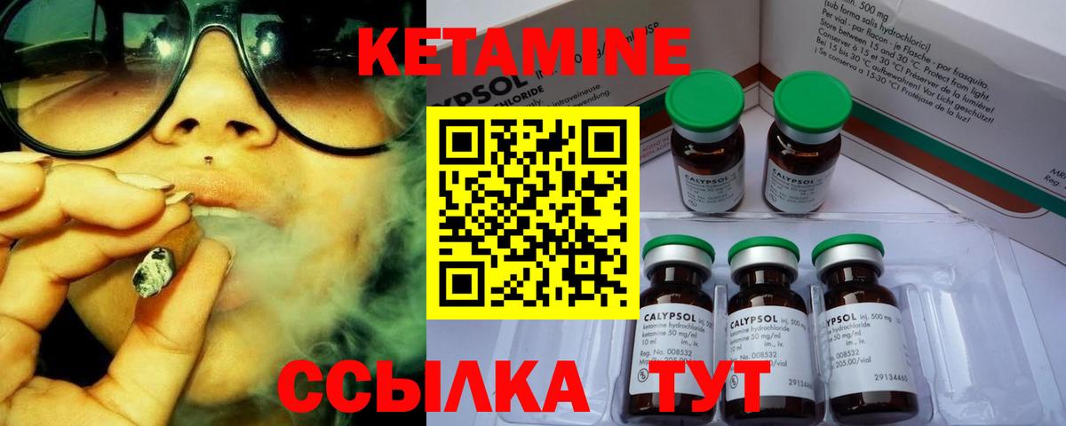 КЕТАМИН VHQ Железногорск