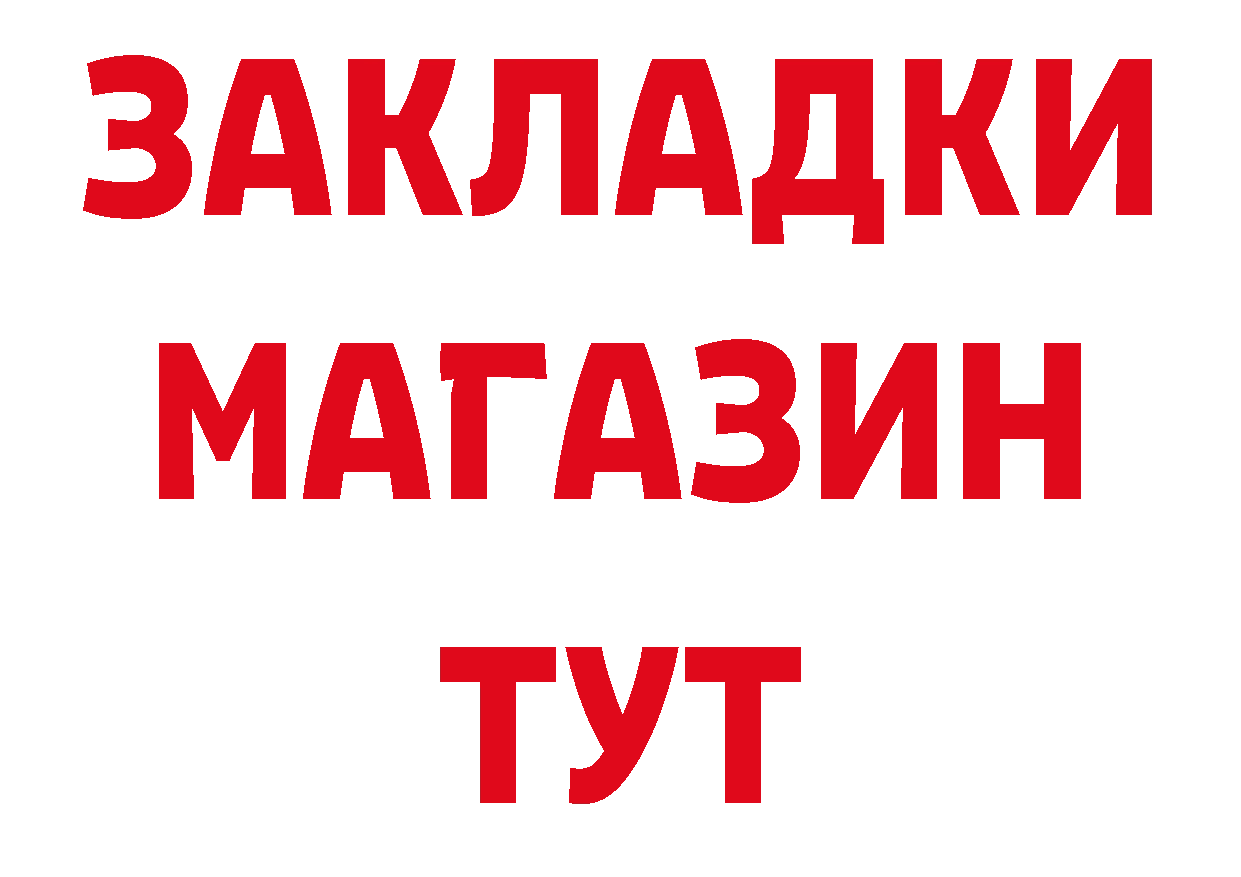 БУТИРАТ бутандиол онион даркнет МЕГА Железногорск