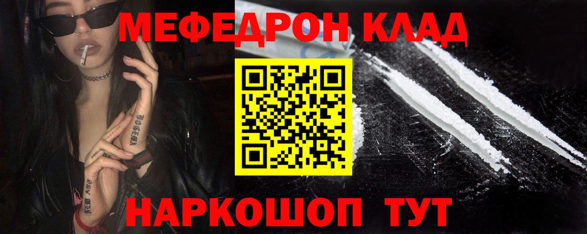 Меф мяу мяу Железногорск