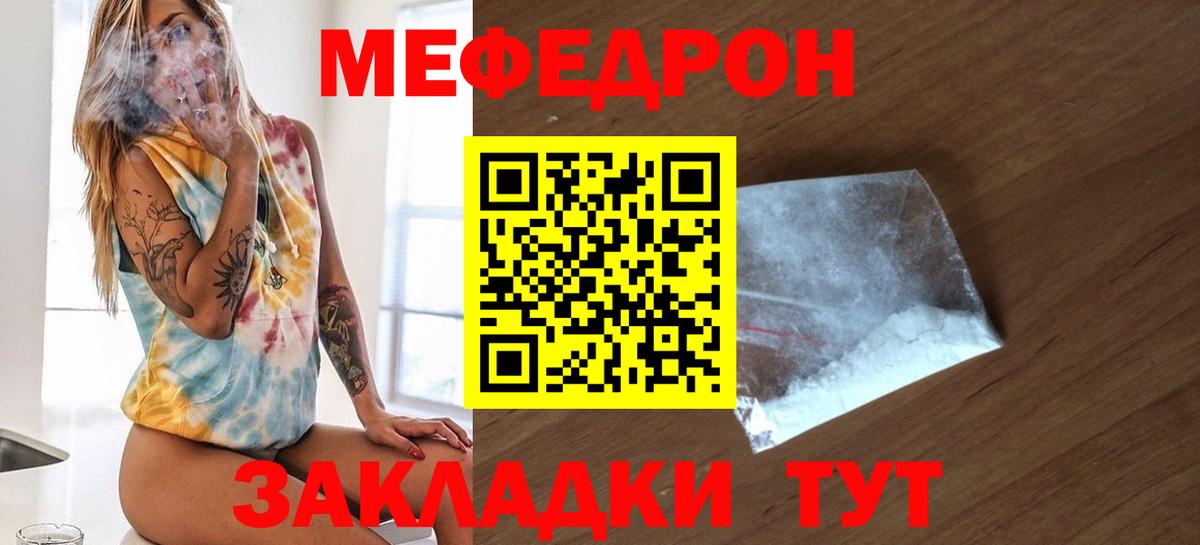 Меф мяу мяу кристаллы Железногорск