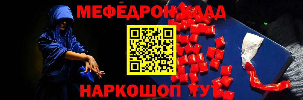 Железногорск  Меф  МЯУ-МЯУ  Вход с VPN  МЕФ VHQ  МЯУ-МЯУ 4 MMC 